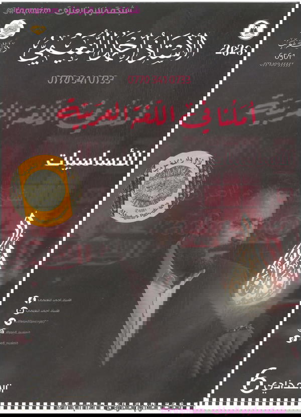 احمد النعيمي ( أملنا في اللغة العربية )  Image 1 Preview