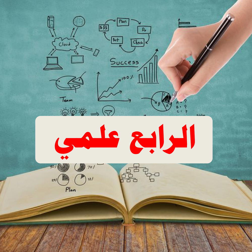 الرابع عملي Preview Image
