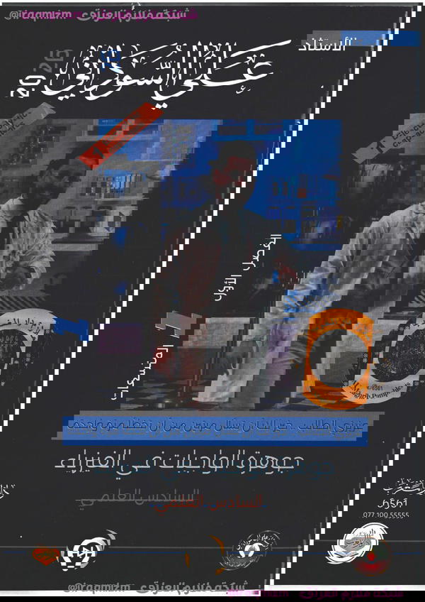 علي السوداني ( جوهرة الفيزياء في الواجبات )  Image 1 Preview