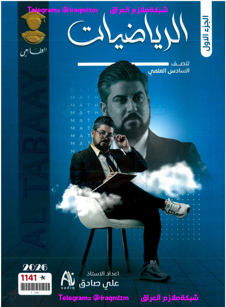 علي صادق ( الرياضيات )  Preview Image