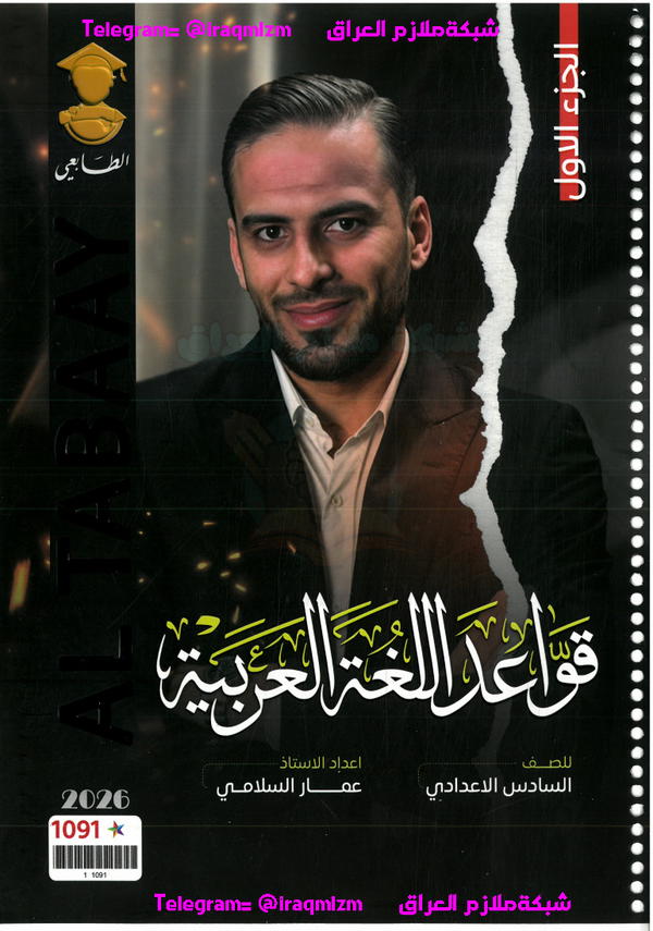 عمار السلامي ( قواعد اللغة العربية )  Image 1 Preview
