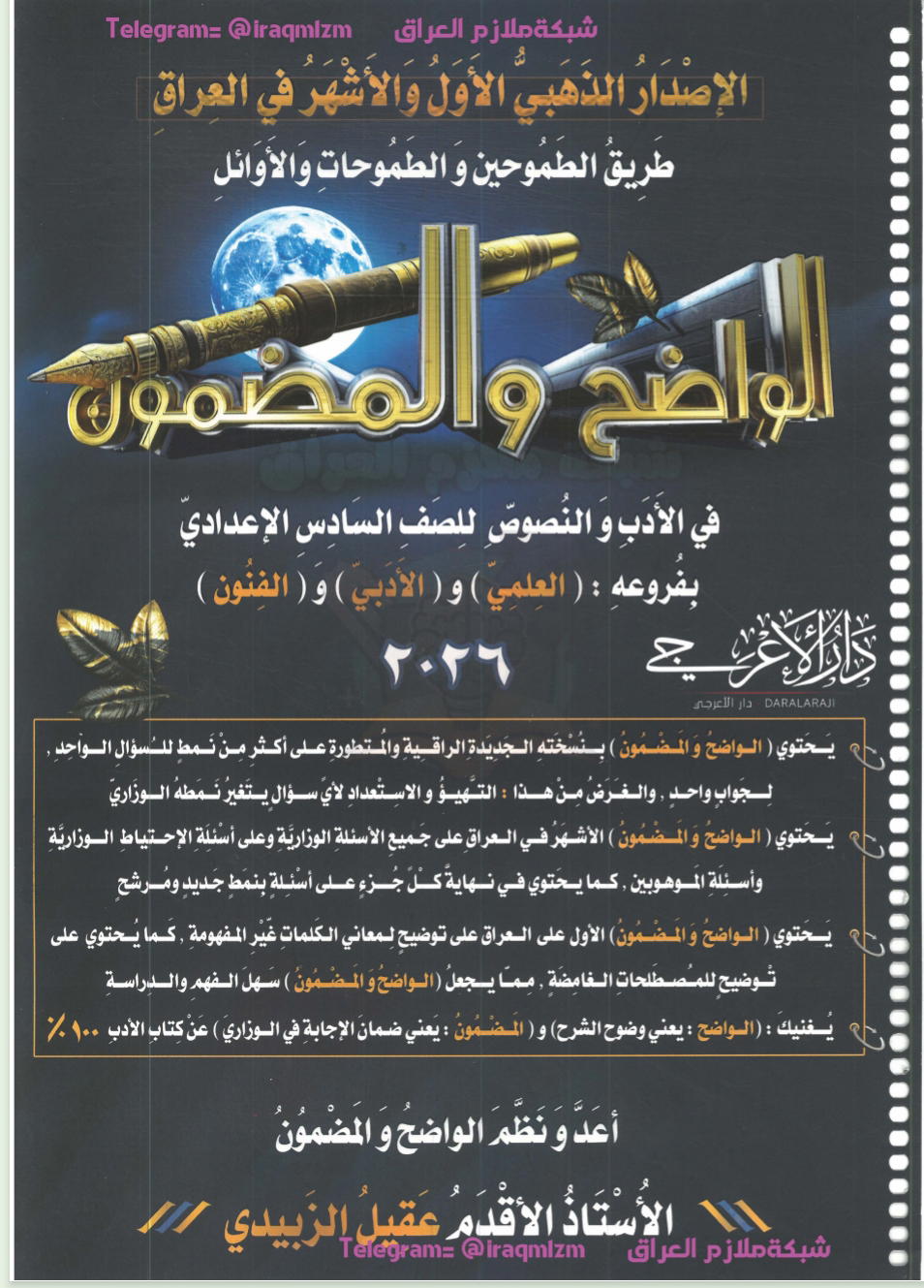 عقيل الزبيدي ( الواظح و المضمون )  Preview Image