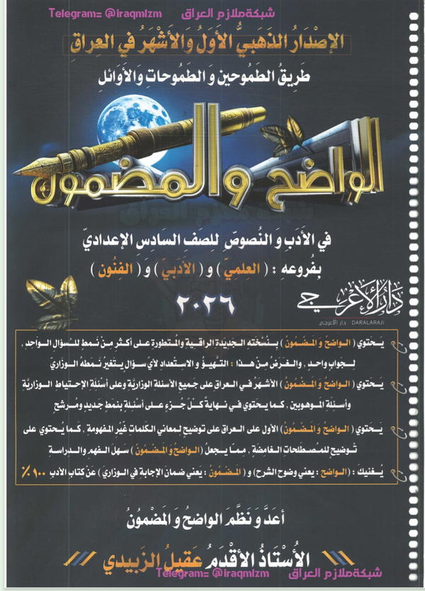 عقيل الزبيدي ( الواظح و المضمون )  Image 1 Preview