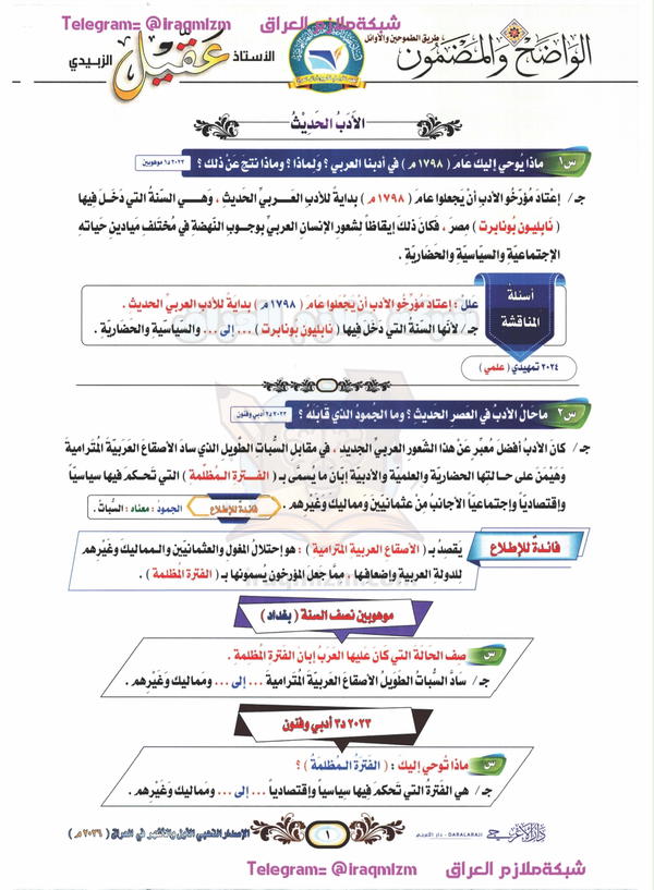 عقيل الزبيدي ( الواظح و المضمون )  Image 2 Preview
