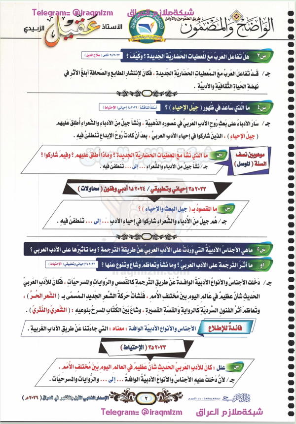عقيل الزبيدي ( الواظح و المضمون )  Image 3 Preview