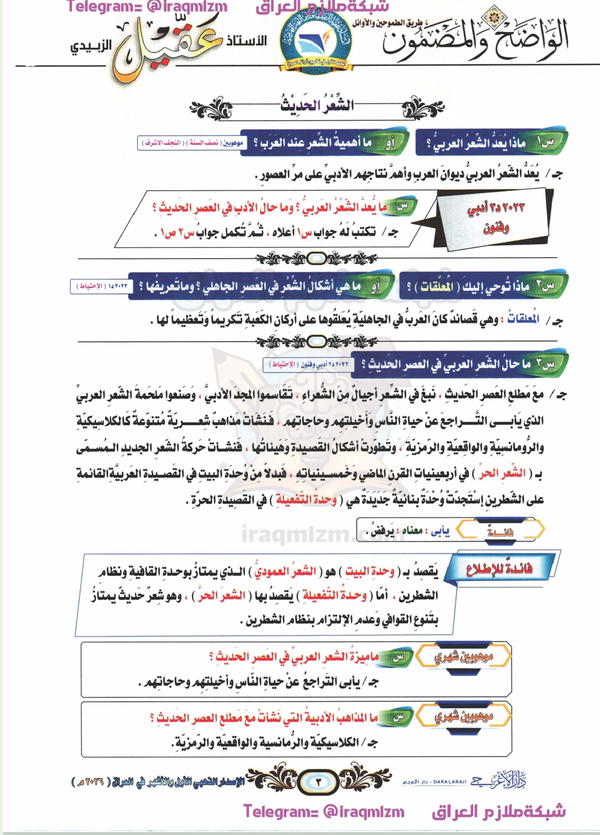 عقيل الزبيدي ( الواظح و المضمون )  Image 4 Preview
