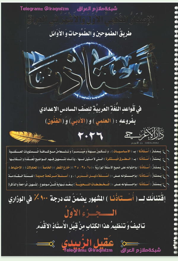 عقيل الزبيدي ( قواعد اللغة العربية (استاذنا) )  Image 1 Preview