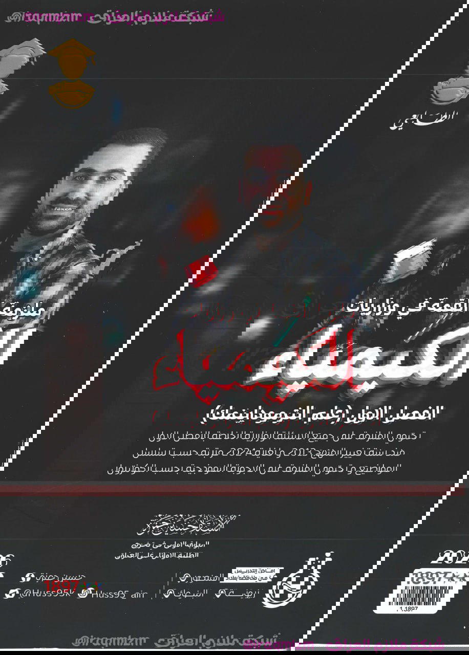 حسين حمزه ( القمه في الفصل الاول )  Preview Image