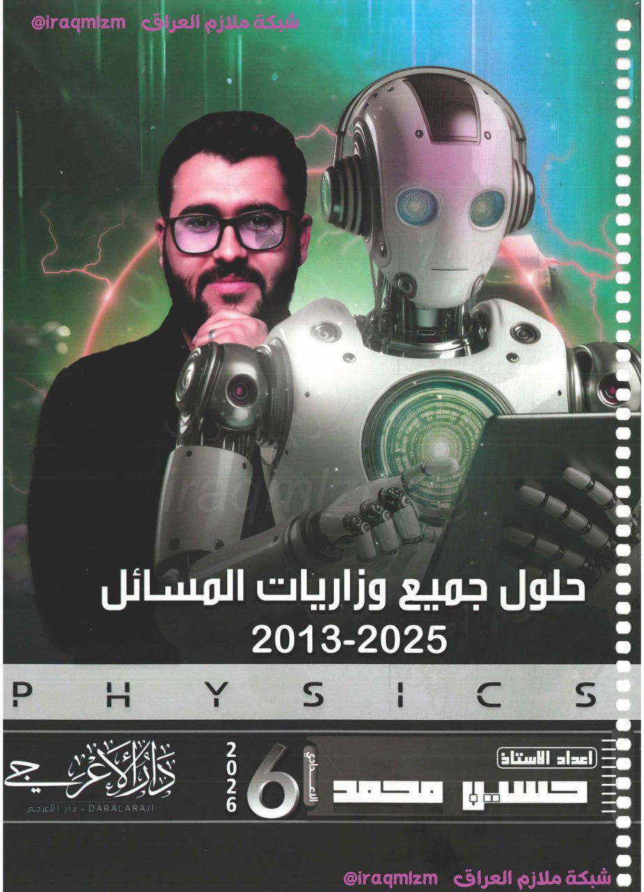 حسين محمد ( ملحق الفيزياء )  Preview Image