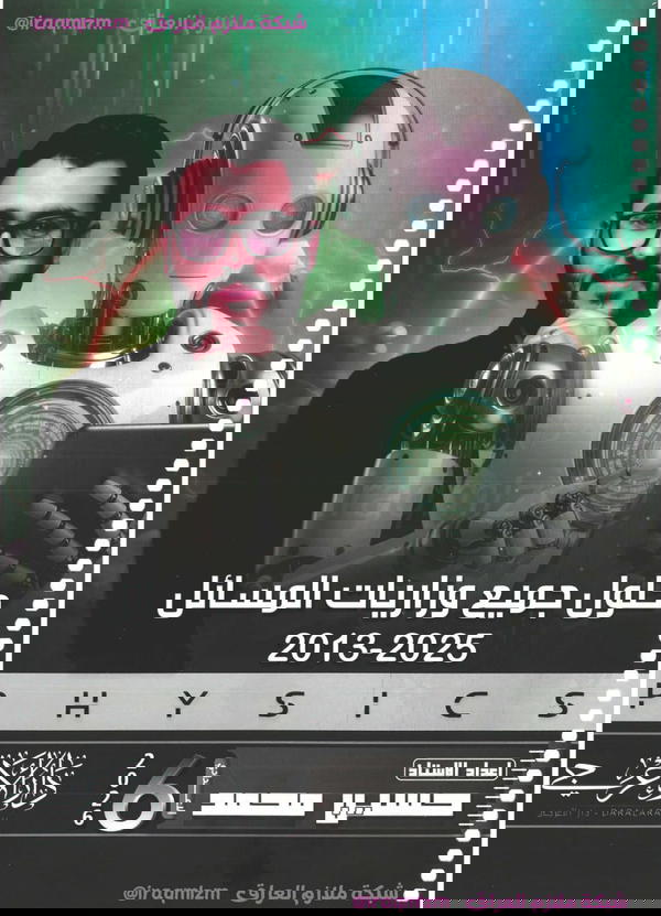 حسين محمد ( ملحق الفيزياء )  Image 1 Preview