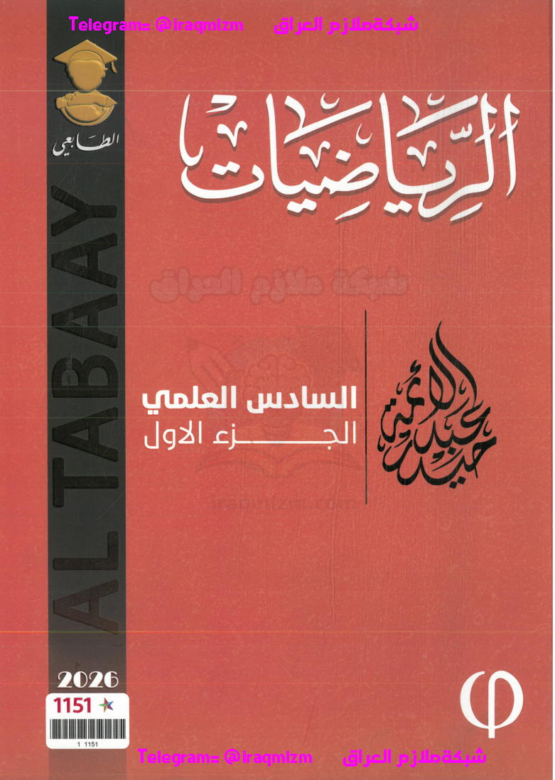 حيدر عبدالائمة ( الرياضيات )  Preview Image