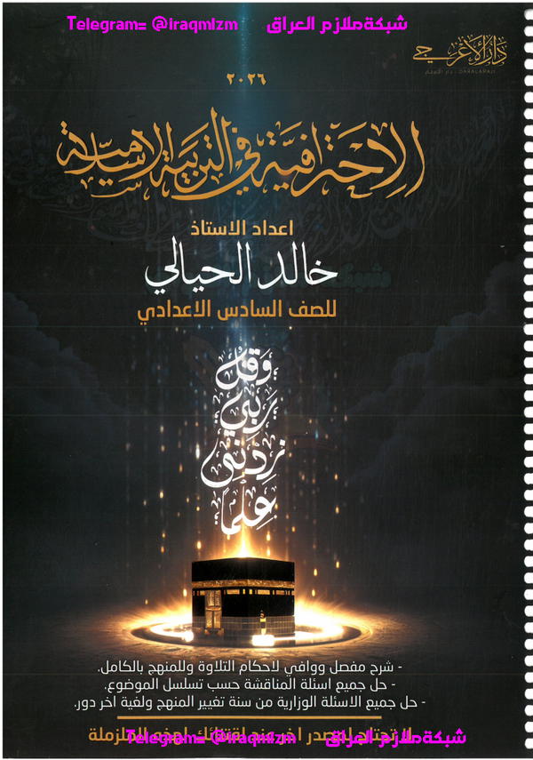 خالد الحيالي ( اسلامية )  Image 1 Preview