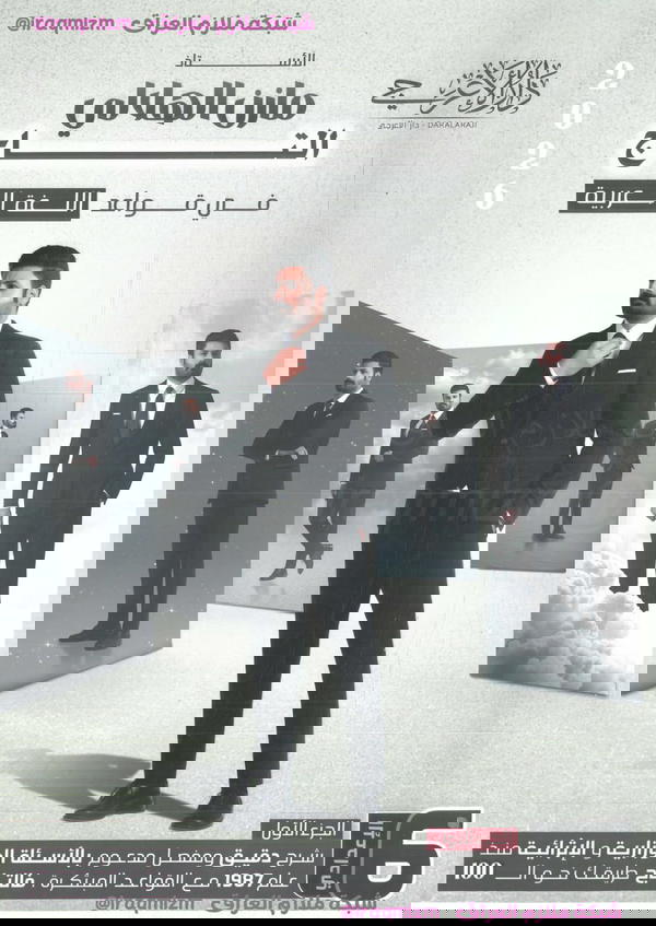مازن الهلالي ( التاج في قواعد اللغة العربية )  Image 1 Preview