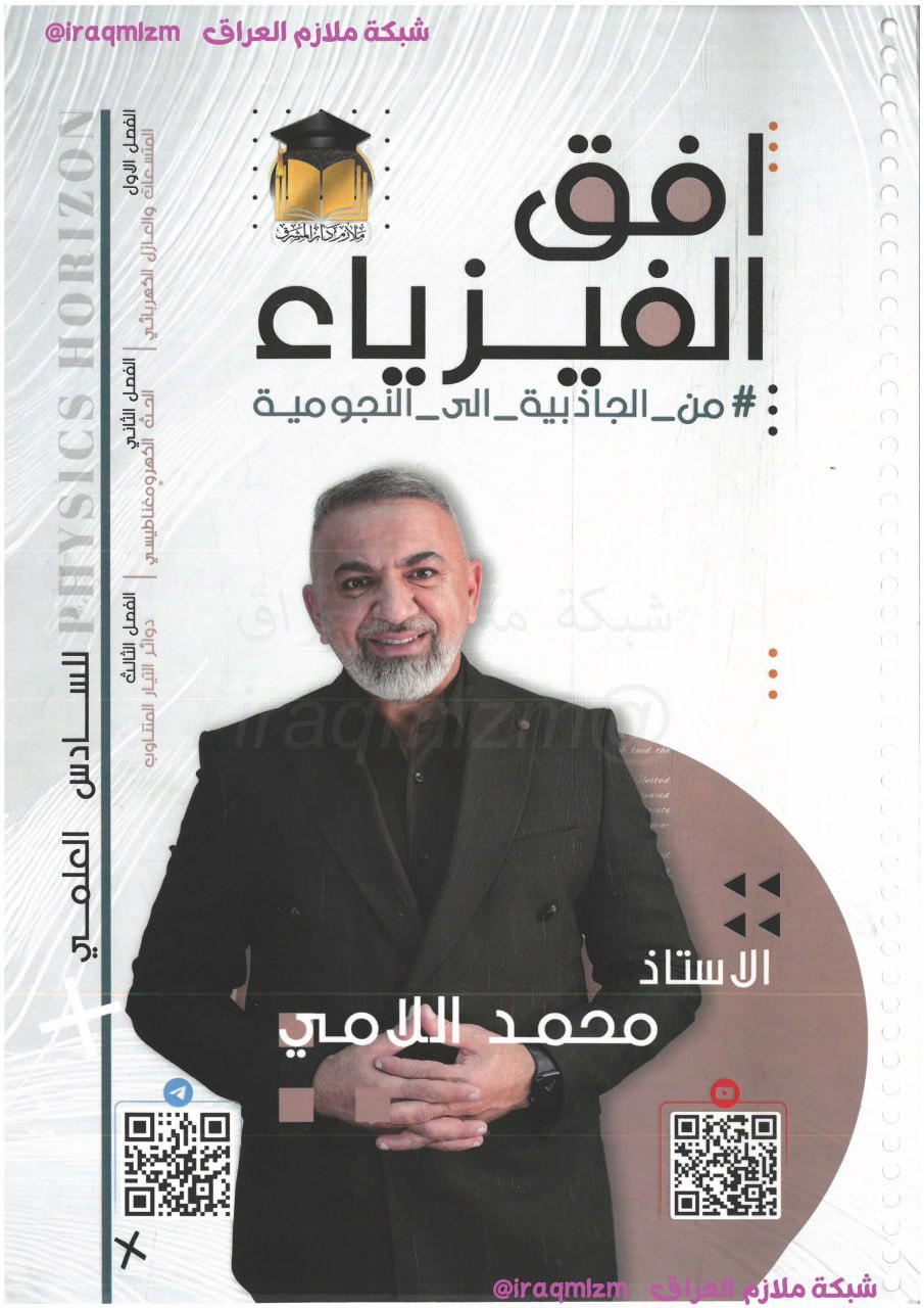محمد اللامي ( افق الفيزياء )  Preview Image