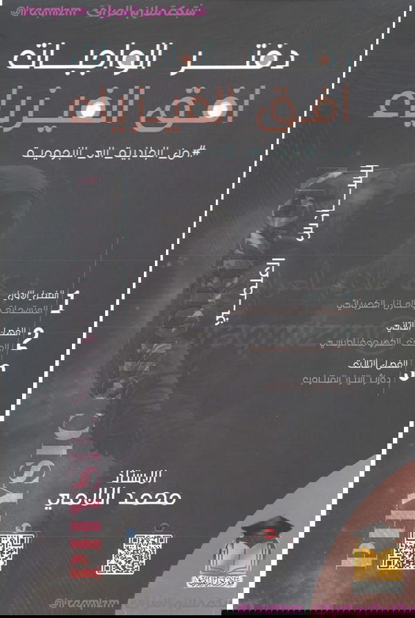 محمد اللامي ( افق الفيزياء )  Image 2 Preview