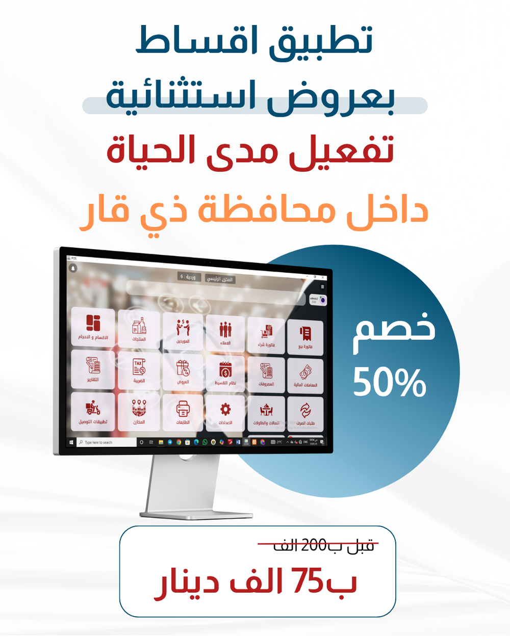 نظام البيع بالاقساط Preview Image