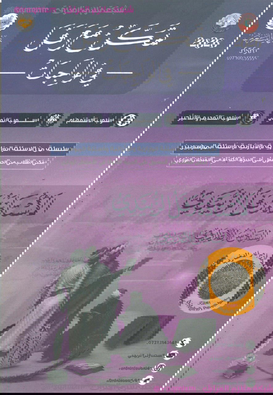 رفل الزبيدي ( الواجبات )  Preview Image