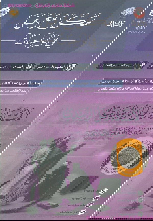رفل الزبيدي ( الواجبات )  Image 1 Preview