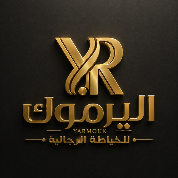 اليرموك للخياطة الرجالية  Logo