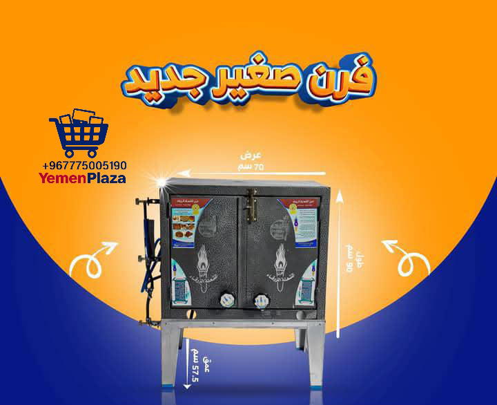 أفران الشعلة الزرقاء  Preview Image