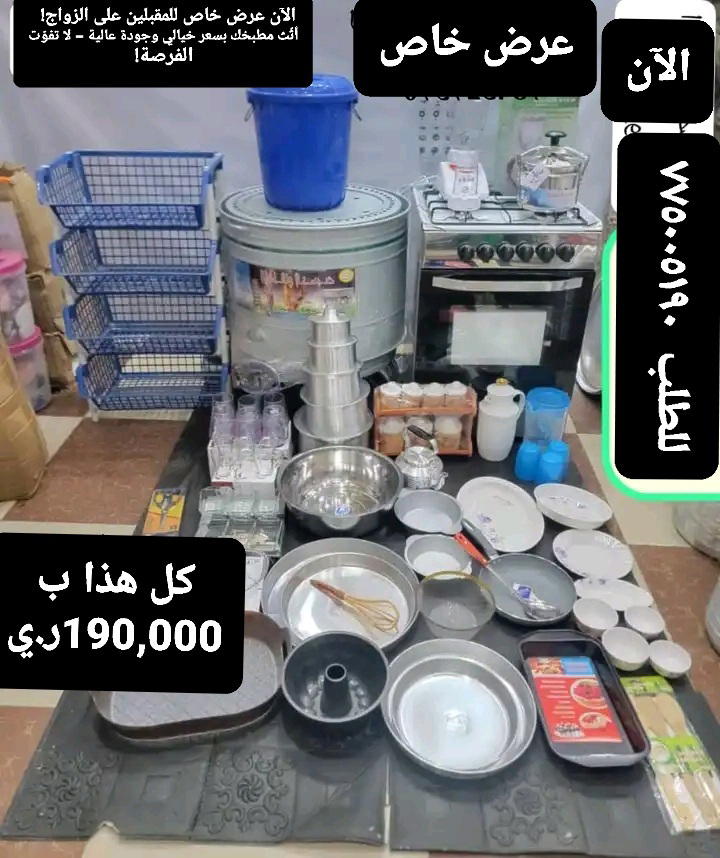 عرض ادوات مطبخ  Preview Image