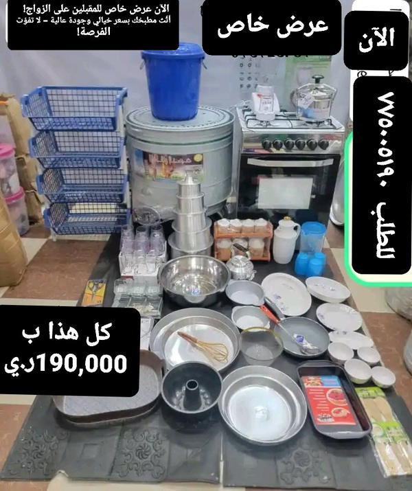 عرض ادوات مطبخ  Image 1 Preview