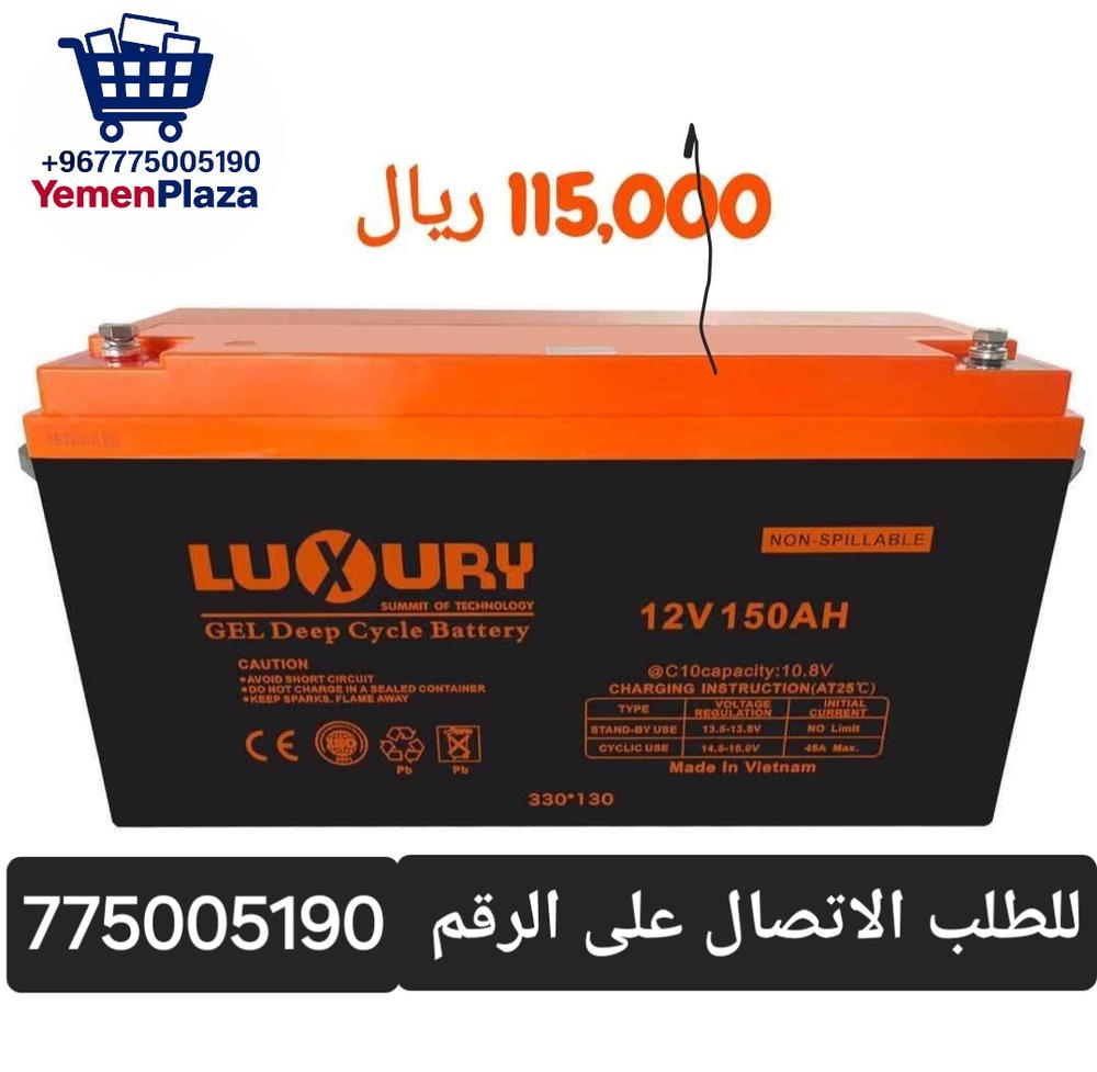 بطارية LUXURY GEL 150AH – الأفضل في الأداء والتحمّل Preview Image