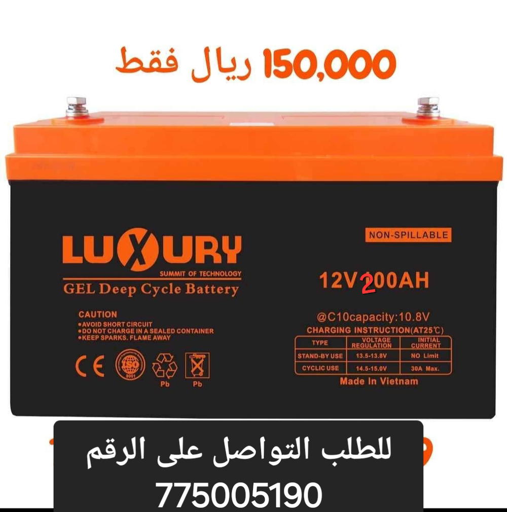 بطارية LUXURY الفيتنامية – 200AH | قوة تدوم Preview Image