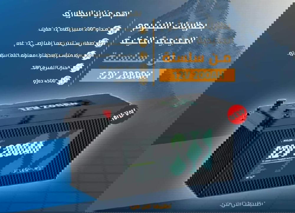 بطارية 12V 200AH من النوع الحديدي الذكي، توفر لك أداءً استثنائياً في تخزين الطاقة مع عمر افتراضي طويل يصل إلى 12 عاماً Preview Image