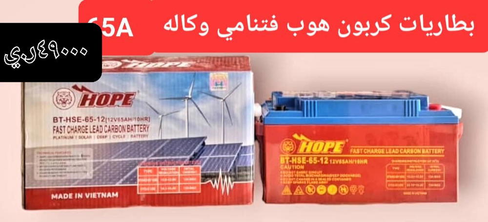 بطارية hope65A Preview Image