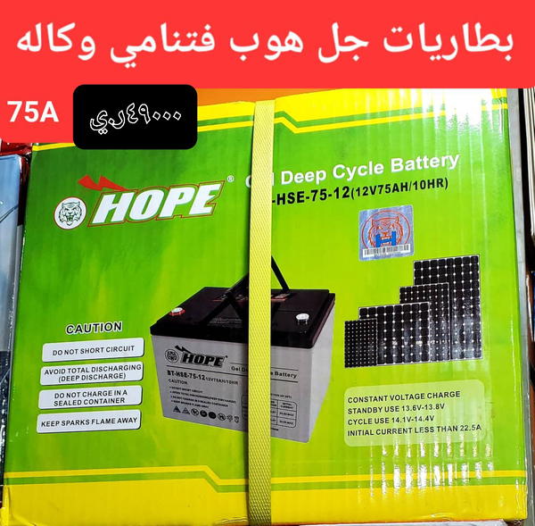 بطاريه هوب  جل فتنامي وكاله 75A  HOPE Image 1 Preview