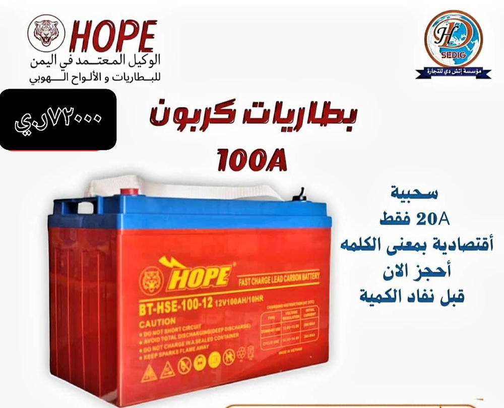 بطارية هوب 100A Preview Image