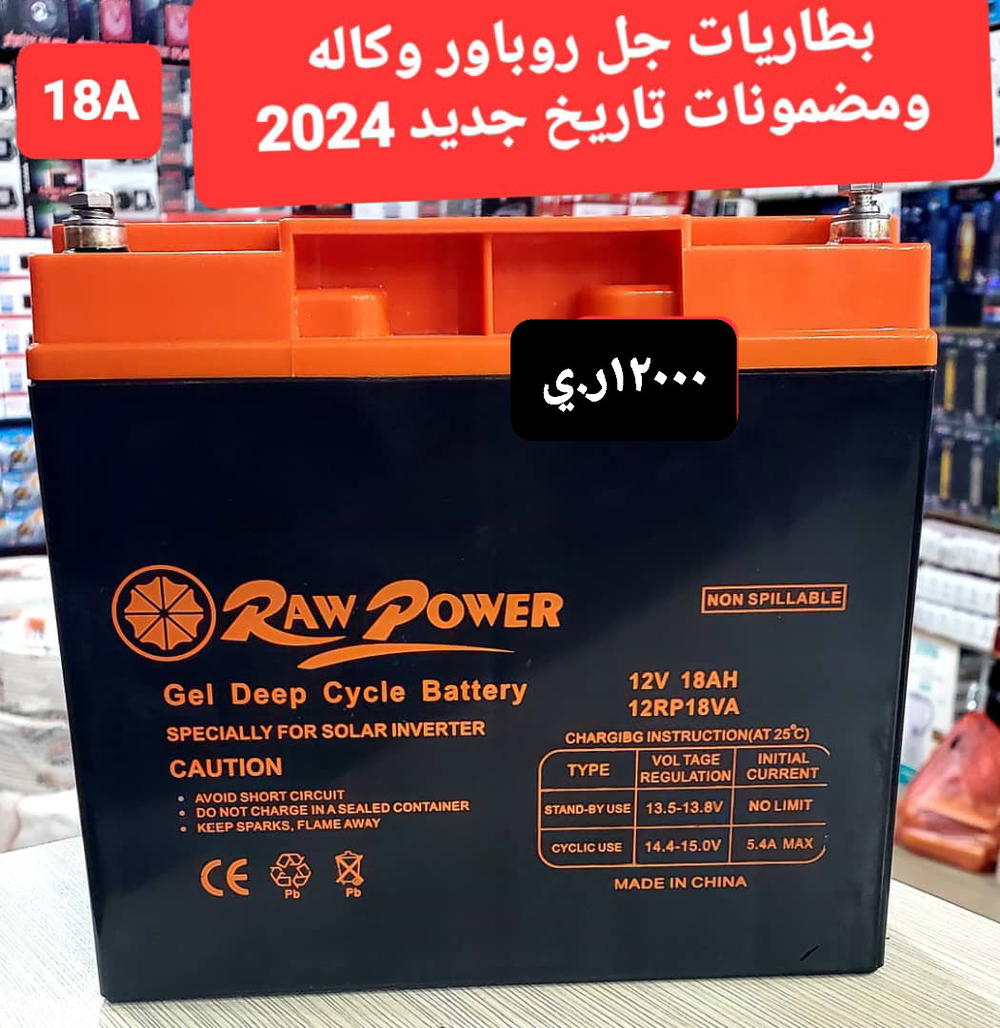بطارية جل روباور 18AH Preview Image