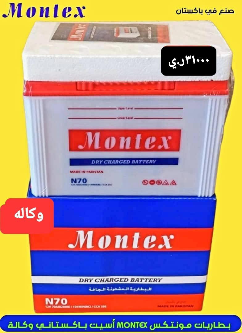 بطاريه مونتكس70 A Preview Image