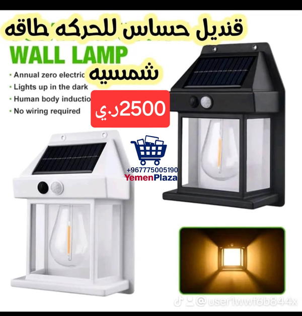 فانوس جداري بالطاقة الشمسية – مع حساس حركة إنارة أوتوماتيكية عند استشعار الحركة – بدون أسلاك ولا كهرباء Image 5 Preview