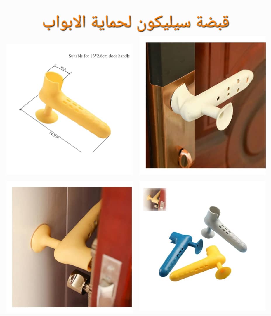 حامي الجدار والأبواب  Preview Image