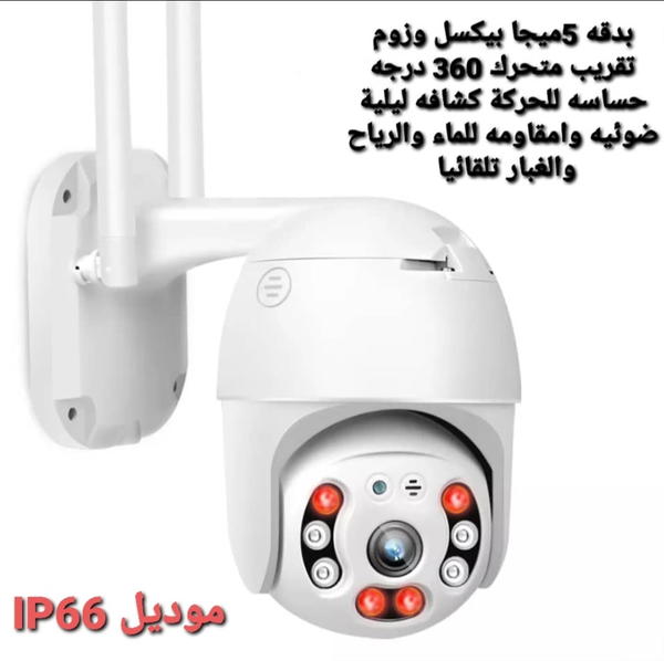 كاميرا مراقبة ذكية بدقة 5 ميجا بكسل – حماية متكاملة لمنزلك أو متجرك Image 1 Preview