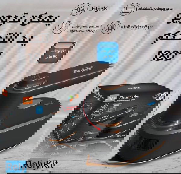 مكواة بخار محمولة RAF الأصلية Image 1 Preview