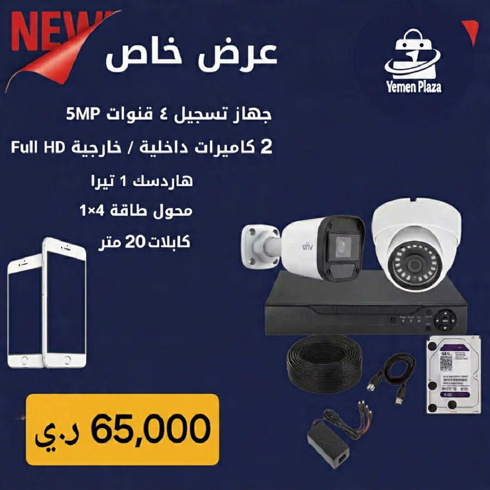 منظومة كاميرات مراقبة متكاملة فقط بسعر 122دولار  Preview Image