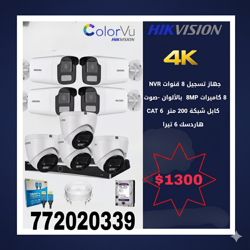 منظومة كاميرات مراقبة متكاملة من متجر يمن بلازا  Preview Image