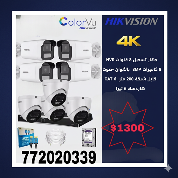 منظومة كاميرات مراقبة متكاملة من متجر يمن بلازا  Image 1 Preview