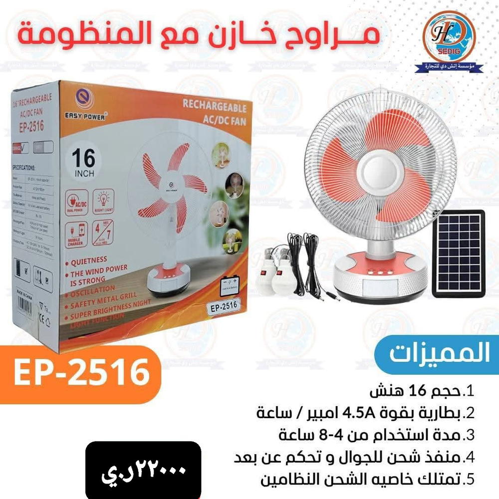 مروحة خزان بالطاقة الشمسية والنظامين – موديل EP-2516*   Preview Image