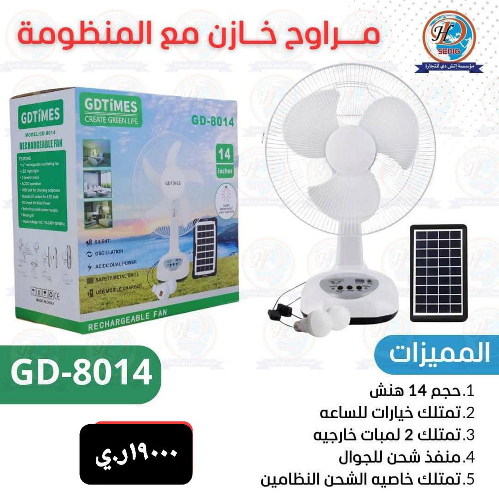 مروحة خزان تعمل بالطاقة الشمسية والكهرباء – موديل GD-8014*  Preview Image