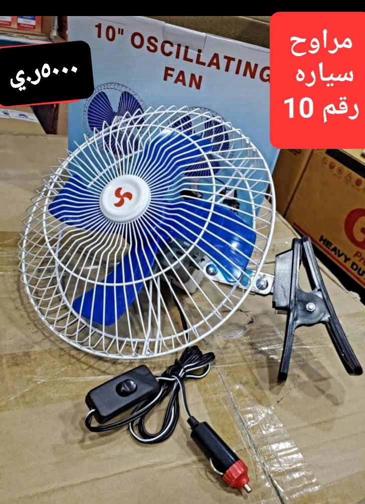 مروحة مشبك مقاس 10 إنش – رقم 10*  💥 *تصميم قوي – أداء فعّال – تهوية مثالية*✅  ريال يمني*    🔹 emenplaza Preview Image