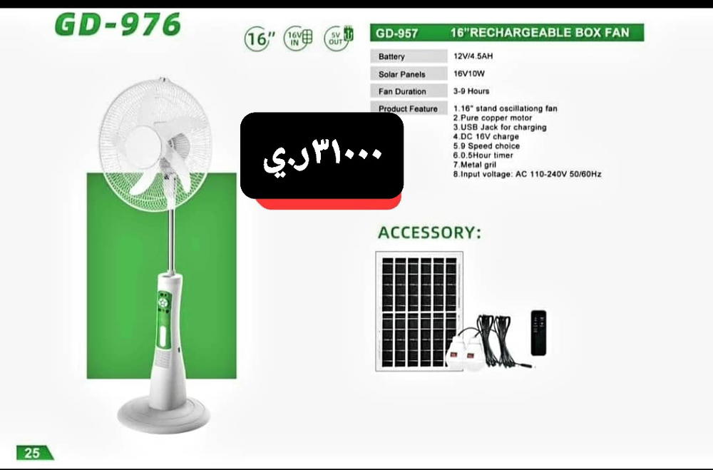 مروحة قابله للشحن بالطاقة الشمسية موديل٩٧٦ Preview Image