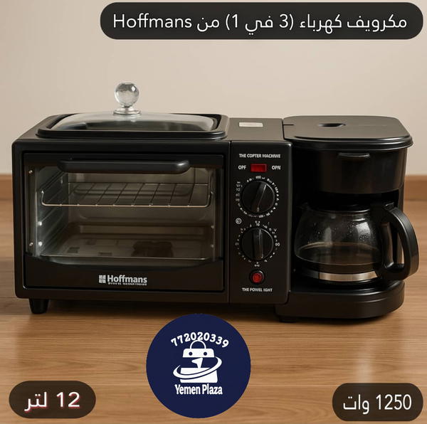 ميكرويف كهربائي 3 في 1 من Hoffmans – جهاز مطبخ متكامل وعملي* Image 2 Preview