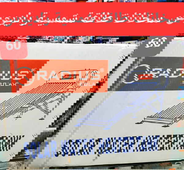 سخانات طاقة شمسية – راديوس & هوب سولر متوفر الآن في يمن بلازا | Yemen Plaza سخانات راديوس سولر: Image 2 Preview