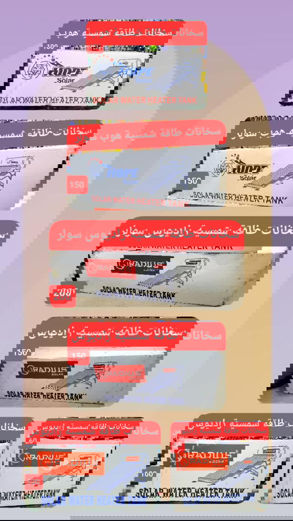 سخانات طاقة شمسية – راديوس & هوب سولر متوفر الآن في يمن بلازا | Yemen Plaza سخانات راديوس سولر: Image 5 Preview