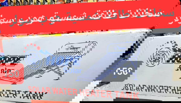 سخانات طاقة شمسية – راديوس & هوب سولر متوفر الآن في يمن بلازا | Yemen Plaza سخانات راديوس سولر: Image 6 Preview