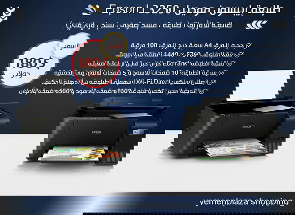 طابعة إبسون L3250 المتكاملة - الحل الأمثل لجميع احتياجاتك الطباعية Image 1 Preview